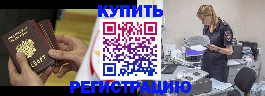 прописка законно в Ишимбае