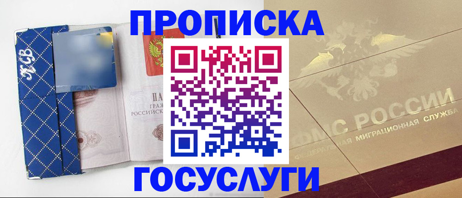 прописка для работы в Ишимбае